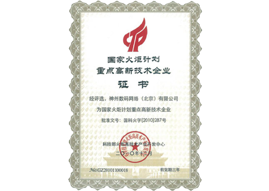 云顶集团(中国)荣膺“国家火炬计划重点高新技术企业”